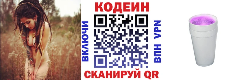 Кодеин Purple Drank  Купить закладки  Чекалин 